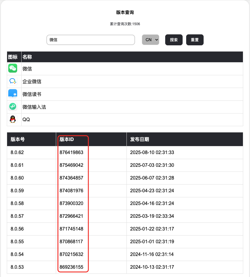 查询App历史版本