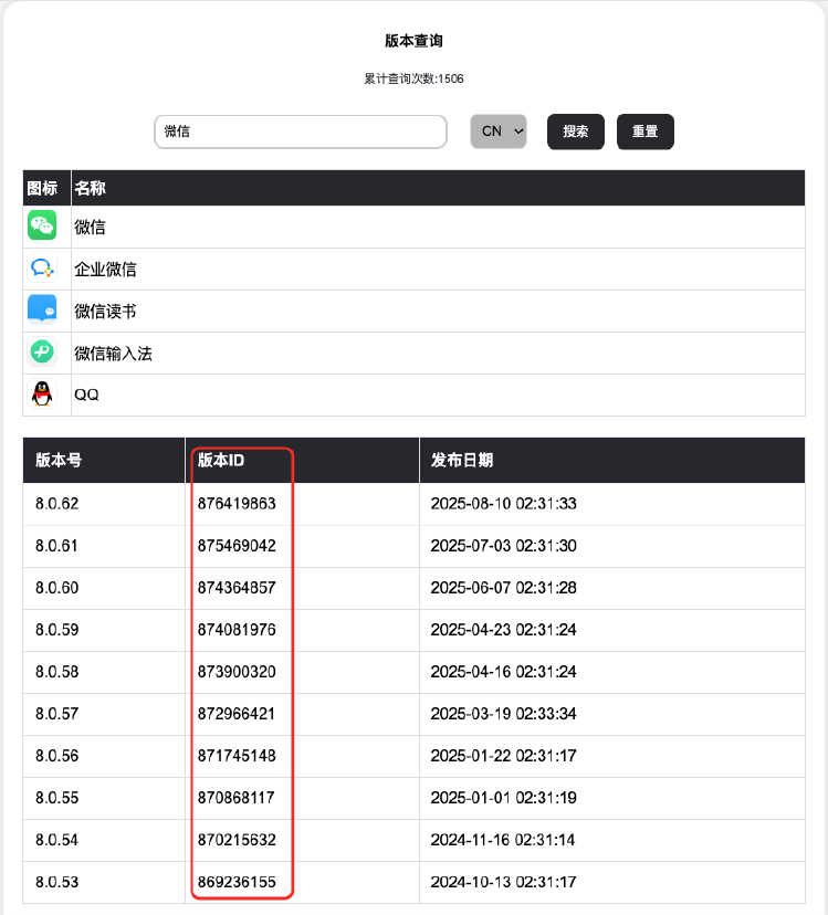 查询App历史版本