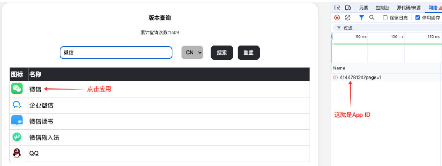 查询App ID