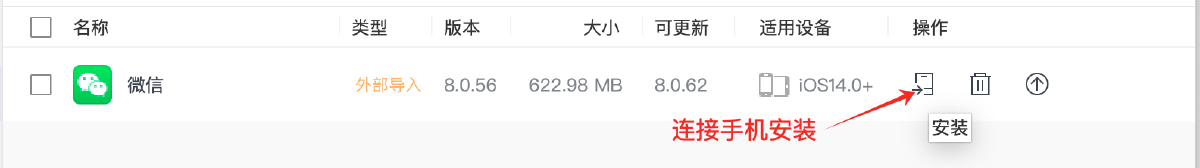 安装到手机