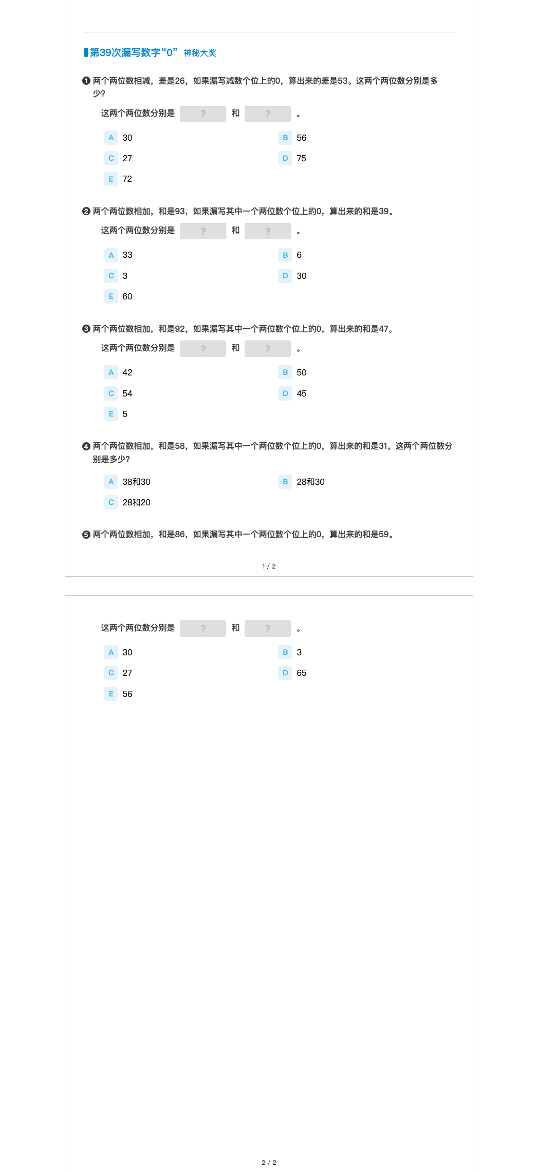 已分页 分完页的网页